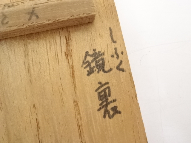 道具 ] - 道具 丹波焼 森本陶谷造 茶入（共箱） □z | ネットショップ